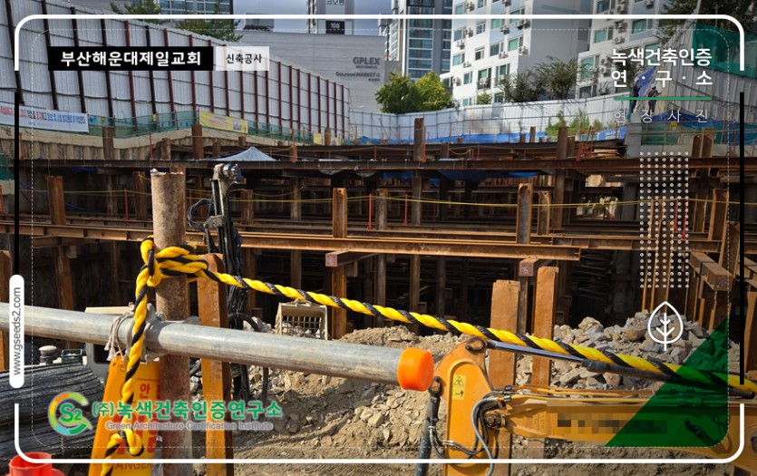 부산해운대 제일교회 신축공사 현장사진