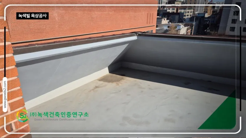 녹색빌 옥상공사 현장사진