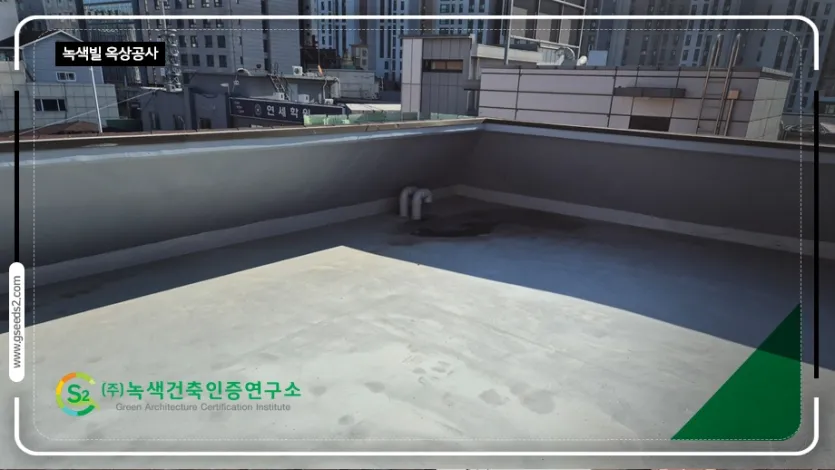 녹색빌 옥상공사 현장사진