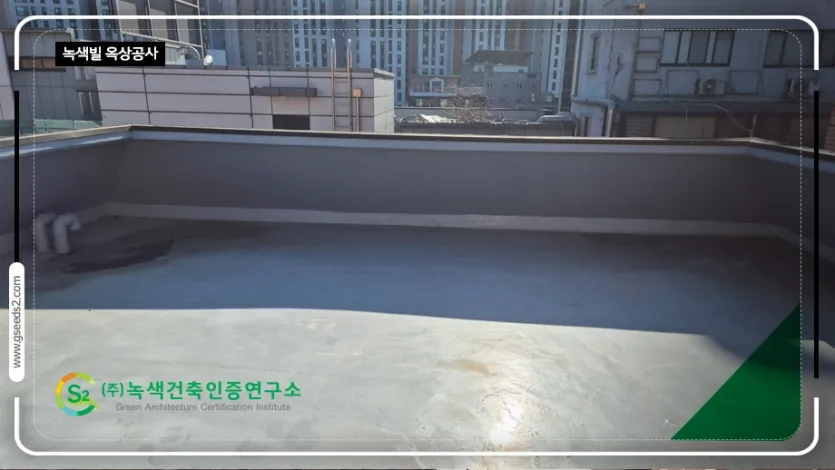 녹색빌 옥상공사 현장사진