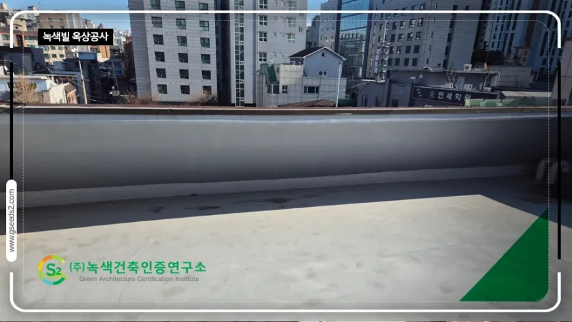 녹색빌 옥상공사 현장사진