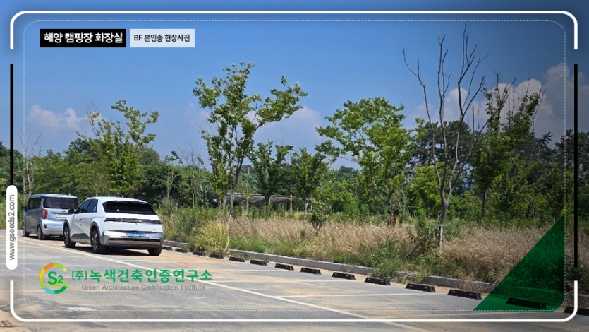 해양캠핑장 화장실 BF 본인증 현장사진