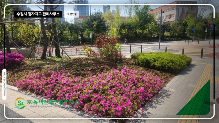 수원시 정자지구 관리사무소_BF본인증 심의조치계획서