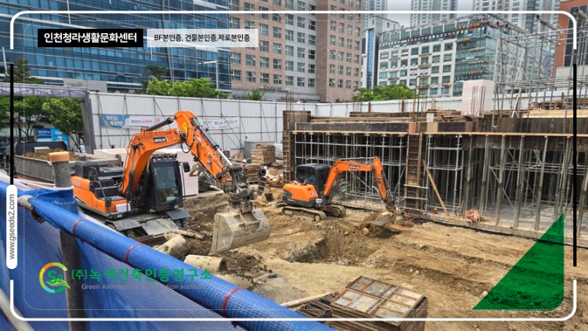 인천청라문화센터 BF인증 제로에너지건축물인증 건축물에너지효율등급 인증 현장사진
