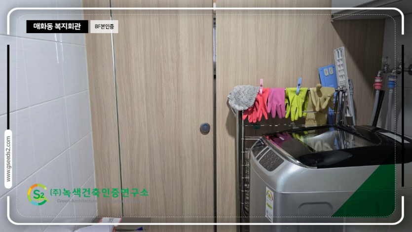 매화동 복지회관 BF 본인증 현장사진