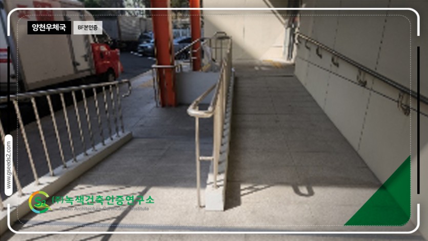 양천우체국 BF인증 현장사진