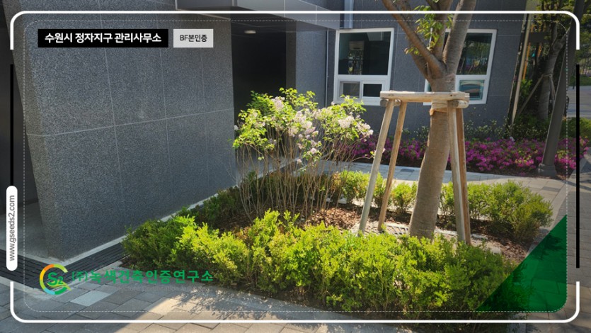 수원시 정자지구 관리사무소_BF본인증 심의조치계획서