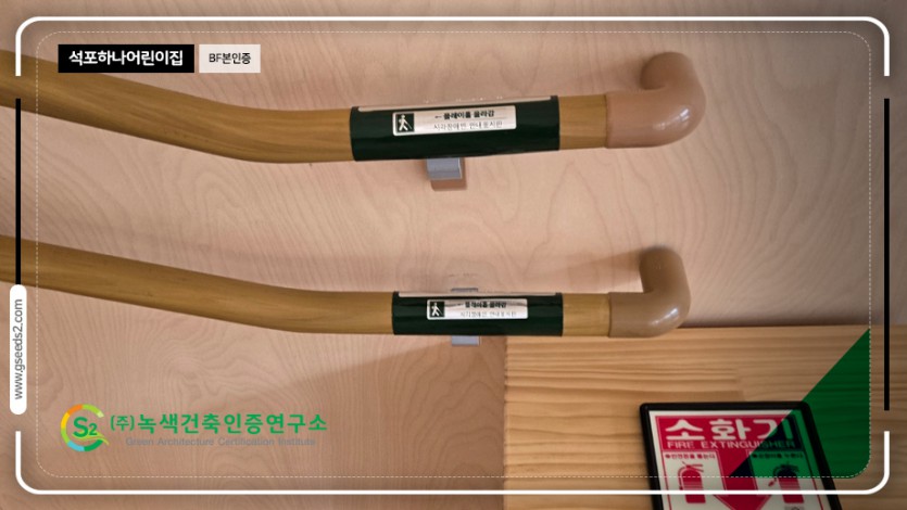석포하나어린이집 BF본인증 현장사진