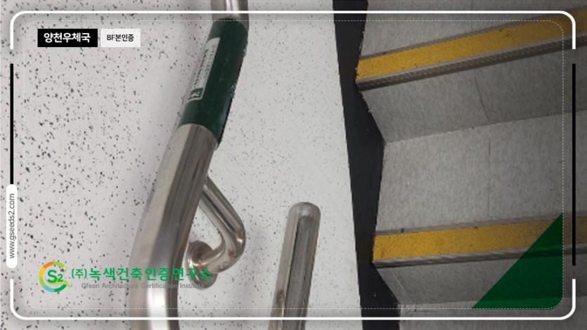 양천우체국 BF인증 현장사진