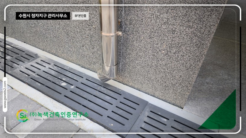 수원시 정자지구 관리사무소_BF본인증 심의조치계획서