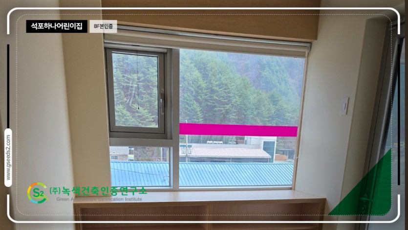 석포하나어린이집 BF본인증 현장사진