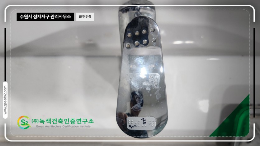 수원시 정자지구 관리사무소_BF본인증 심의조치계획서