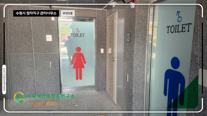 수원시 정자지구 관리사무소_BF본인증 심의조치계획서