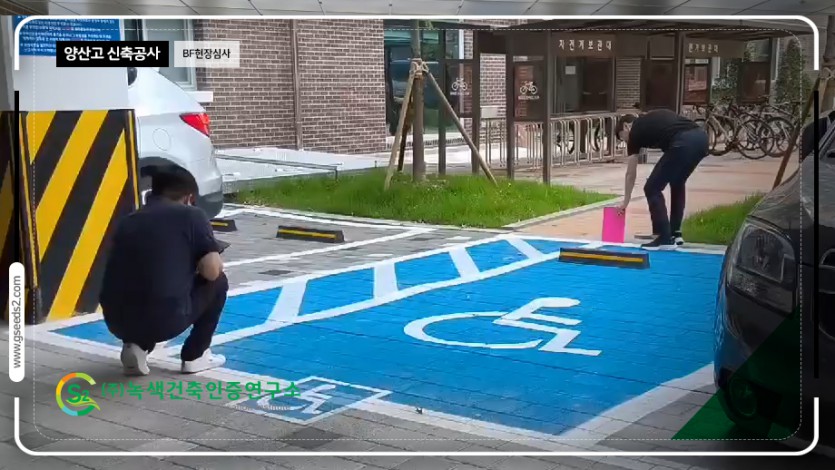 양산고 신축공사 BF현장 심사 현장사진