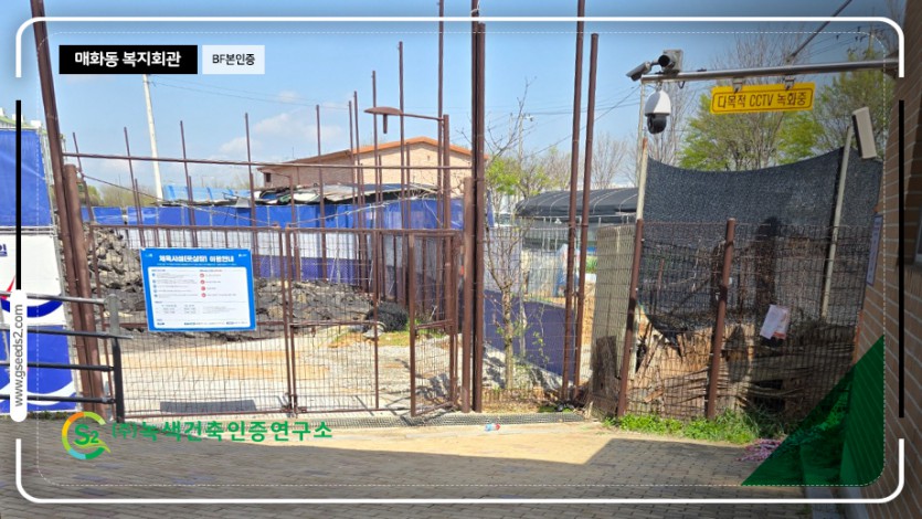 매화동 복지회관 BF 본인증 현장사진