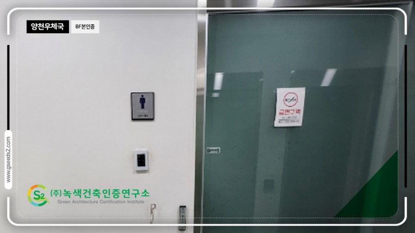 양천우체국 BF인증 현장사진
