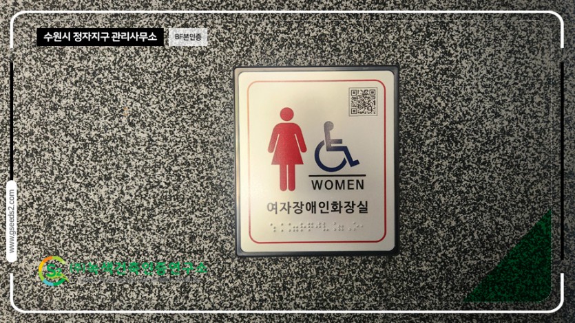 수원시 정자지구 관리사무소_BF본인증 심의조치계획서