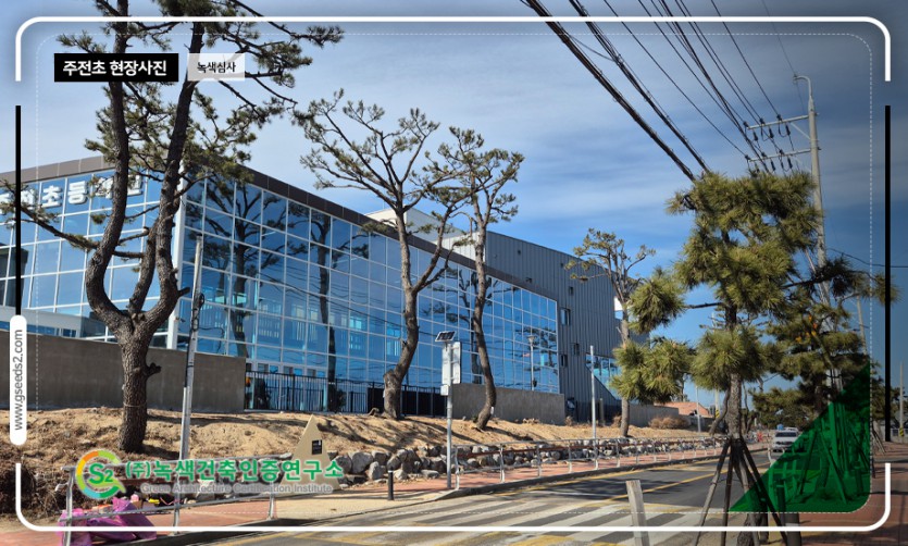 주전초등학교 녹색심사,에너지 심사 현장사진