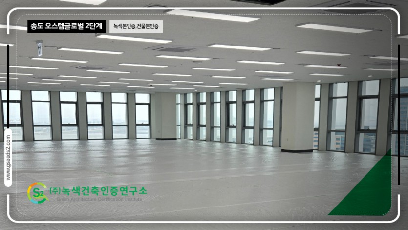 송도 오스템 글로벌 2단계 녹색본인증, 건물본인증 현장사진