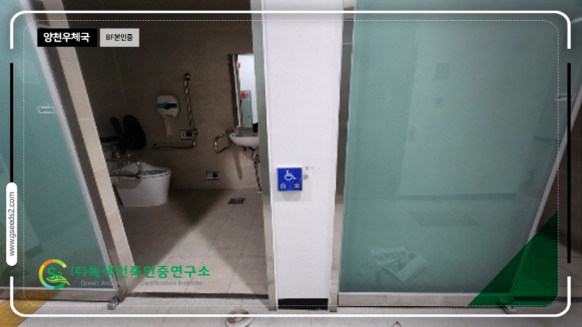 양천우체국 BF인증 현장사진