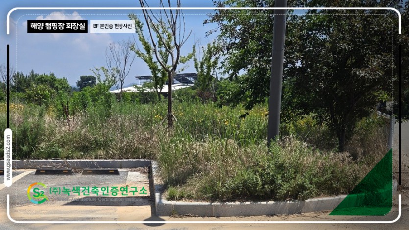 해양캠핑장 화장실 BF 본인증 현장사진