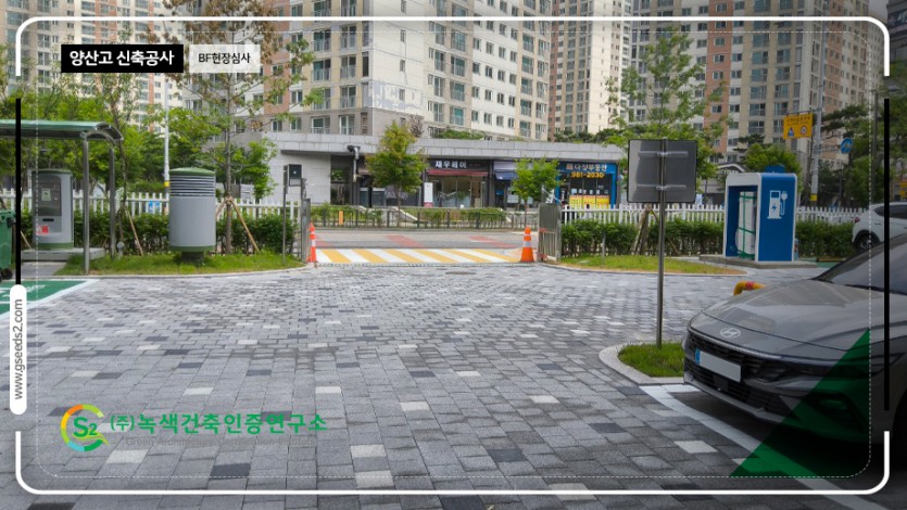 양산고 신축공사 BF현장 심사 현장사진