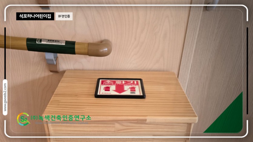 석포하나어린이집 BF본인증 현장사진