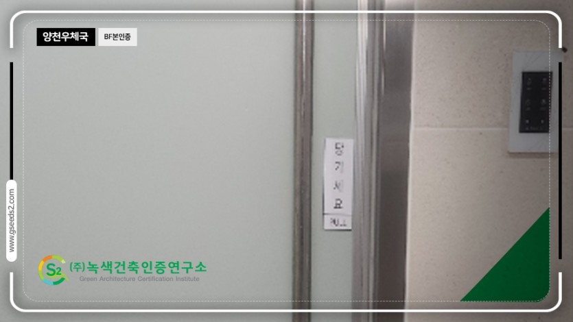양천우체국 BF인증 현장사진