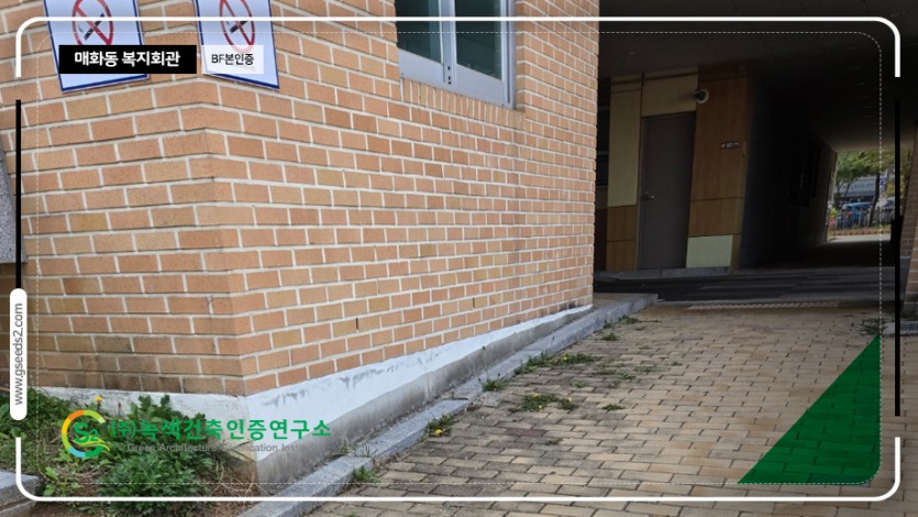 매화동 복지회관 BF 본인증 현장사진