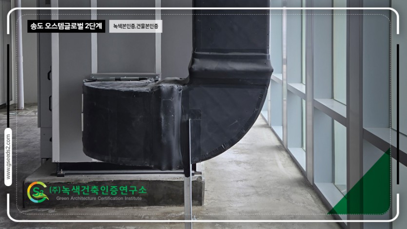 송도 오스템 글로벌 2단계 녹색본인증, 건물본인증 현장사진