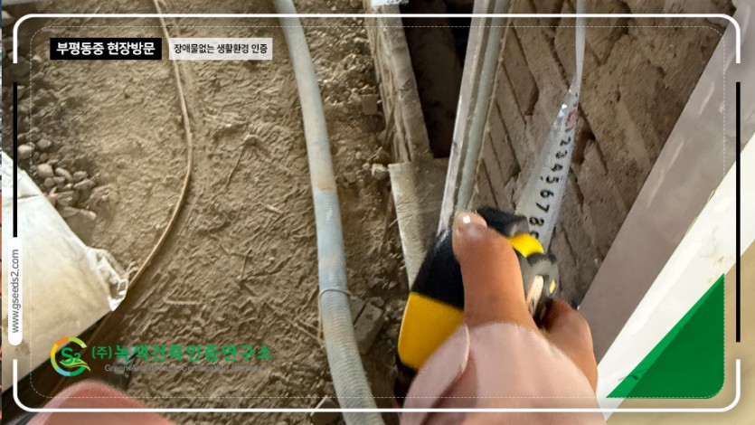 부평동중 장애물없는 생활환경 인증 현장사진