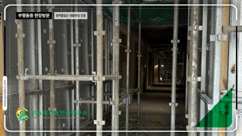 부평동중 장애물없는 생활환경 인증 현장사진