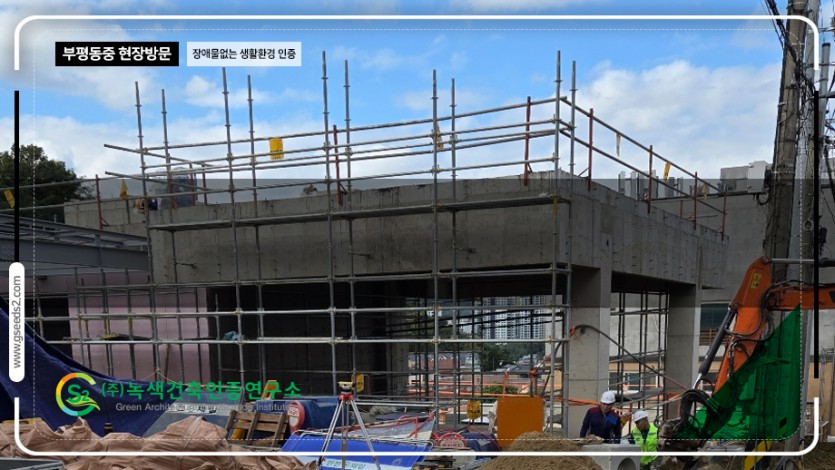 부평동중 장애물없는 생활환경 인증 현장사진