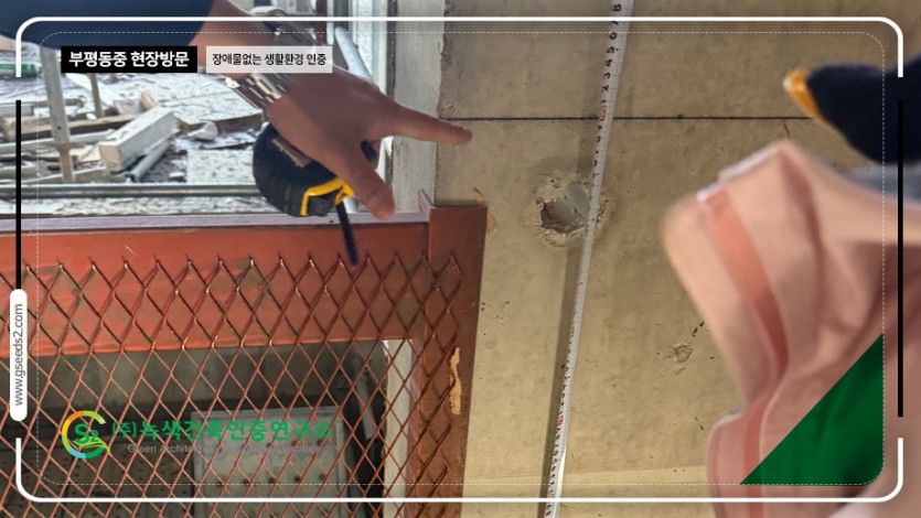 부평동중 장애물없는 생활환경 인증 현장사진