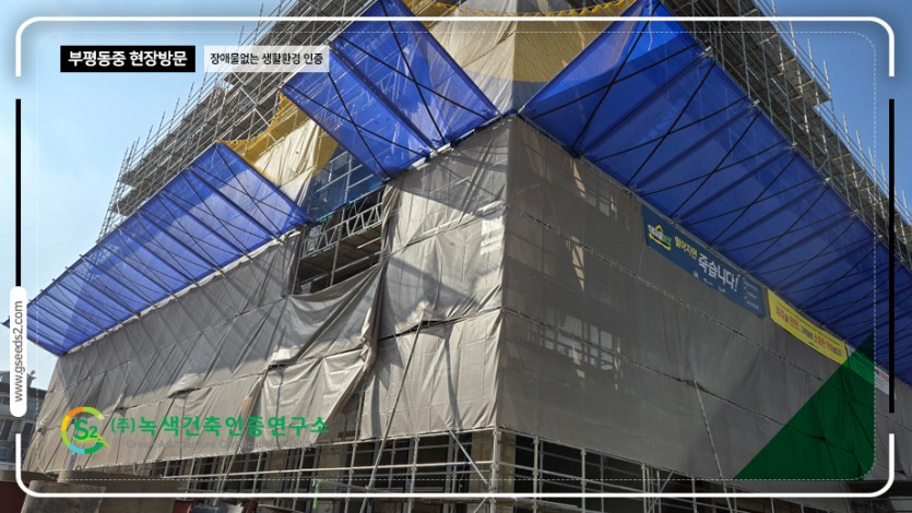 부평동중 장애물없는 생활환경 인증 현장사진