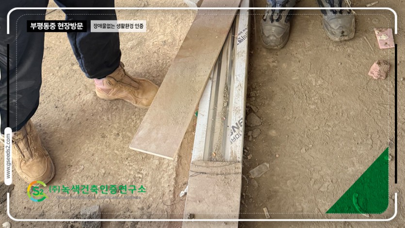 부평동중 장애물없는 생활환경 인증 현장사진