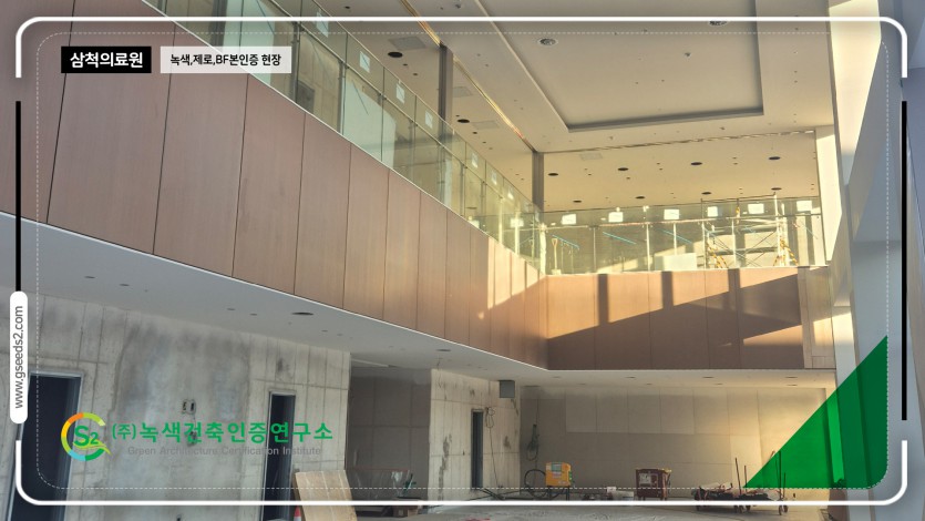 삼척의료원 녹색건축인증, bf인증 제로에너지건축물 현장심사