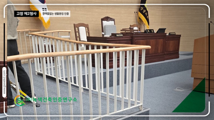 고창 제2청사 장애물 없는 생활환경 인증 현장사진