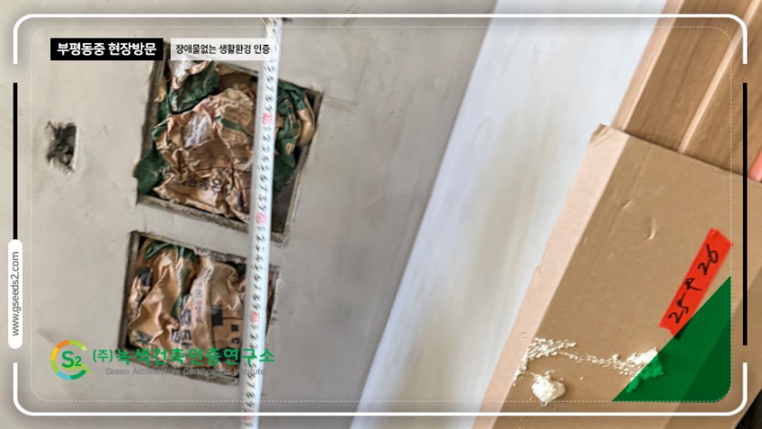 부평동중 장애물없는 생활환경 인증 현장사진