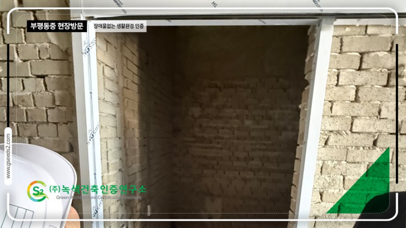 부평동중 장애물없는 생활환경 인증 현장사진