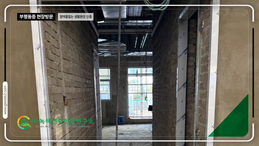 부평동중 장애물없는 생활환경 인증 현장사진