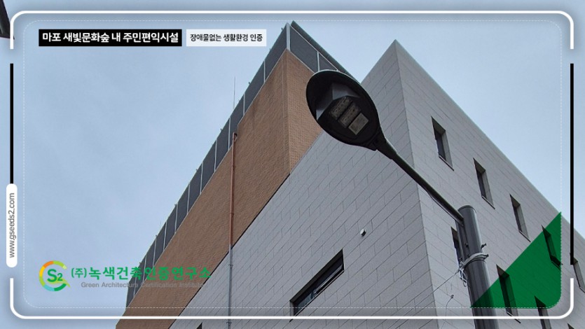 마포 새빛문화센터 현장점검 현장사진