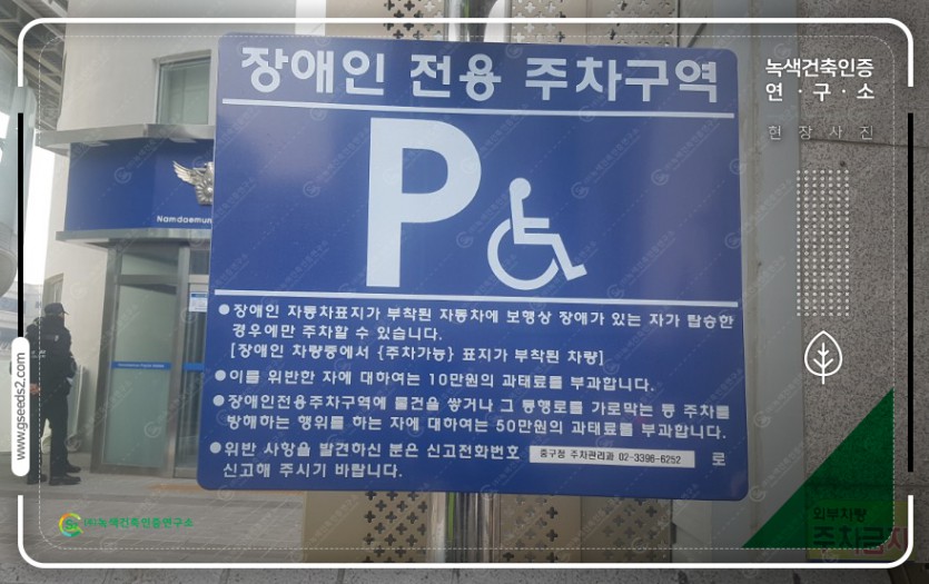 서울역 파출소 장애물 없는 생활환경 인증