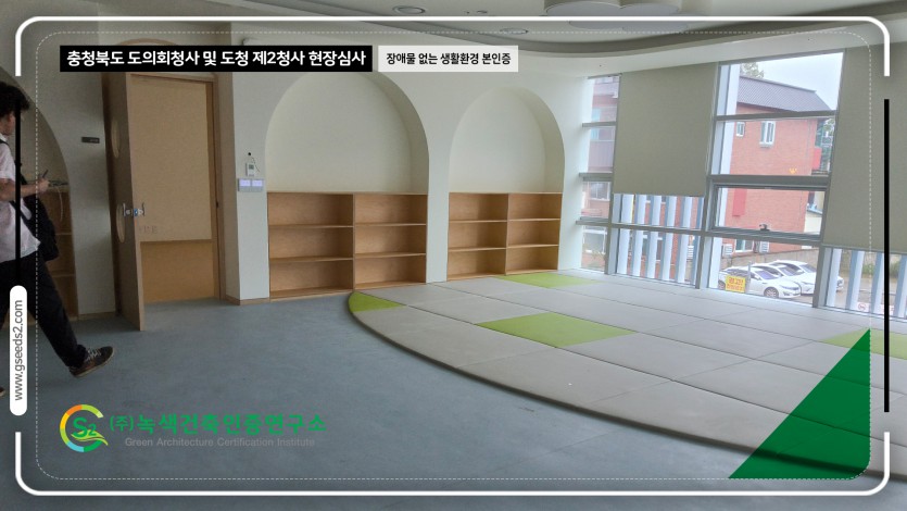 충청북도 도의회청사 및 도청 제2청사 현장심사 BF인증 현장사진