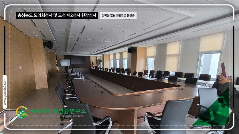 충청북도 도의회청사 및 도청 제2청사 현장심사 BF인증 현장사진
