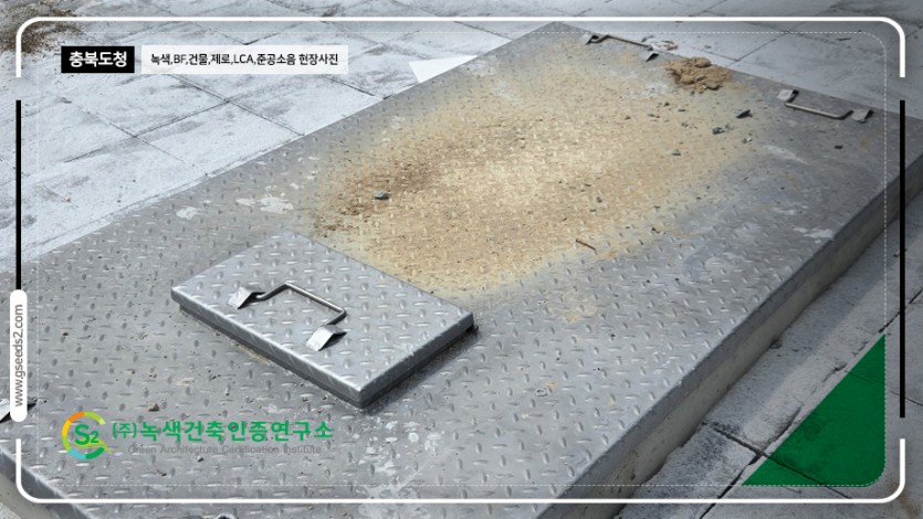 충북도청 녹색건축인증 건물에너지 제로에너지건축 현장사진