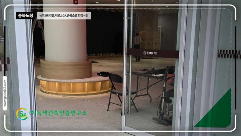충북도청 녹색건축인증 건물에너지 제로에너지건축 현장사진