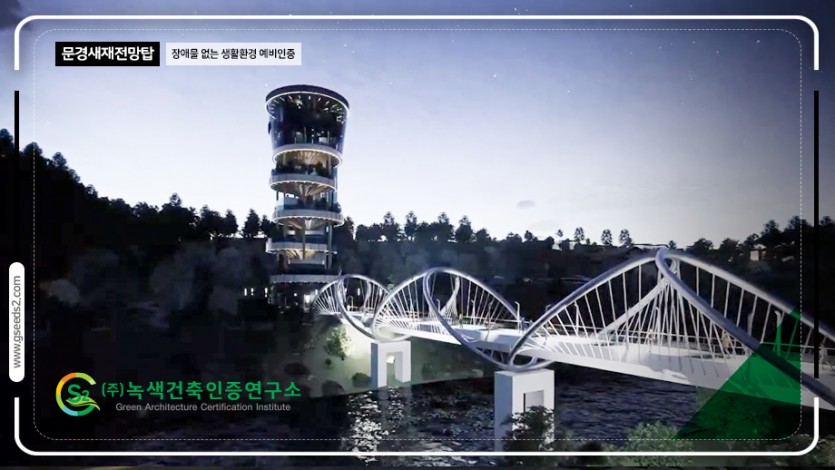 문경새재전망탑 건립사업 장애물 없는생활환경 인증 현장사진