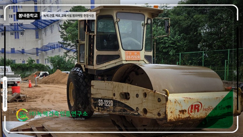 봄내중학교 건축물에너지효율등급 녹색건축인증 제로에너지건축물 현장사진