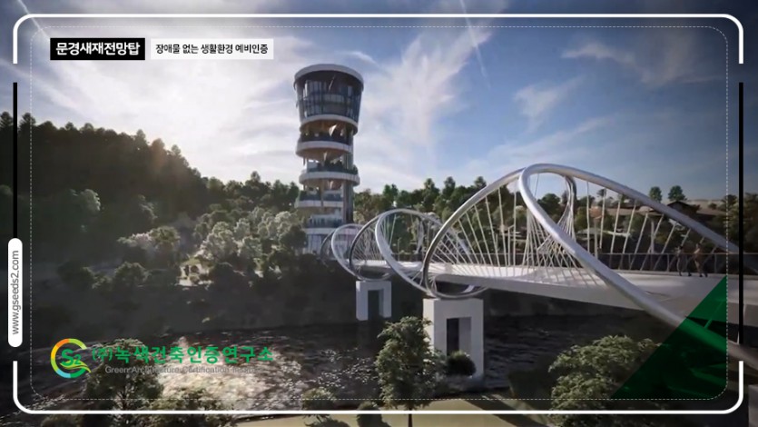 문경새재전망탑 건립사업 장애물 없는생활환경 인증 현장사진